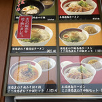 ラーメン尊 - 