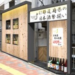 47都道府県の日本酒勢揃い 富士喜商店 - 