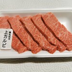 豊岡精肉焼肉店 - 上カルビ 100ｇ