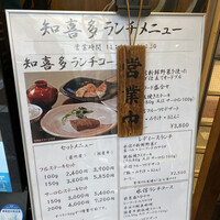 知喜多 横浜西口店 - 
