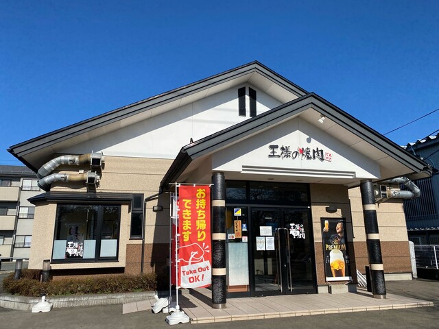王様の焼肉くろぬま 天童店 &ndash; 乱川で本格焼肉を堪能｜ランチ・ディナー情報