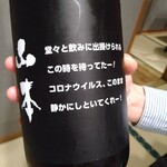 秋田比内や - 日本酒