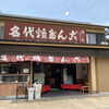 松山商店