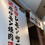 0秒レモンサワーときわ亭 - 