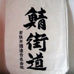 ハマセ酒店 - 