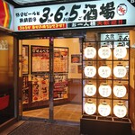 格安ビールと鉄鍋餃子 3・6・5酒場 - 