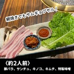 GYUGYU焼肉 七福 - サムギョプサルセット