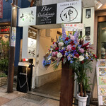 宮崎鶏料理まるしん - 