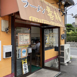 ラーメン喜福 - 外観！店前に4台いけます(^^)v