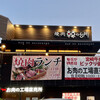 韓の台所 西鎌倉店
