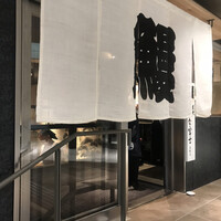 炭焼うな富士 名駅店 - 