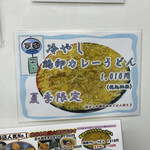 極楽うどん TKU - 