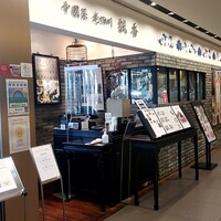 中国菜 老四川 飄香 銀座三越店 - 