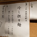 ラーメン巌哲 - 冷やし担々麺（小ごはん付き）