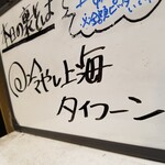 塩そば専門店 桑ばら - 冷やし上海タイフーン