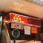 居酒屋 へそまがり - 