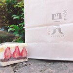 食ぱん 四二八 久留米すわの店 - 