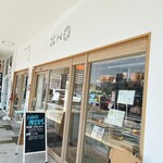 食ぱん 四二八 久留米すわの店 - 