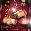 三ツ矢堂製麺 高田馬場店