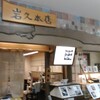 岩久本店 葵タワー店