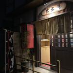 Yakitori Santarou - 