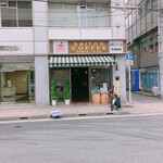 斎藤コーヒー店 - 