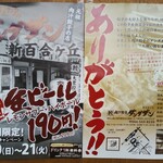 肉汁餃子のダンダダン - 4周年祭