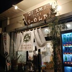 らーめん森や。 - 