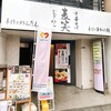 中華そば 麦笑 本所吾妻橋店