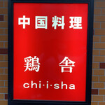 Chiisha - 