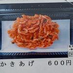 浜のかきあげや - （2022.5）