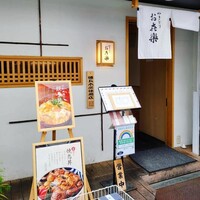 やきとり お㐂樂 人形町店 - 