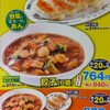 日高屋 小田急マルシェ登戸店