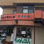 Koushi No Yakata - 店外