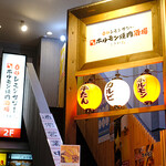 Zerobyou Remonsawa Sendai Horumon Yakiniku Sakaba Tokiwa Tei - 