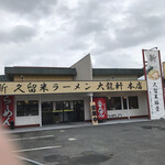 らーめん 大龍軒 - 