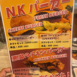 ばかすや - 悪魔のチキンバーガー載ったバーガーメニュー