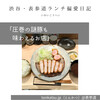 tonkatsu.jp 表参道