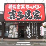 横浜家系ラーメン 喜多見家 - 