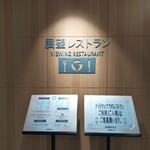 フェリーふくおか 展望レストラン - 