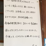 大井食堂 - 価格改定の案内