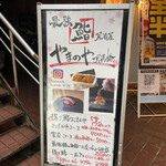 最強鮨居酒屋 やまのや - 