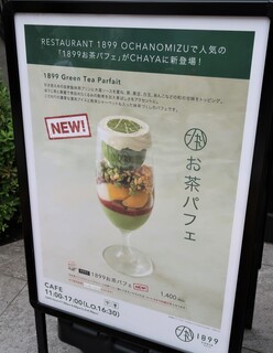 h CHAYA 1899 TOKYO - 店外メニュー