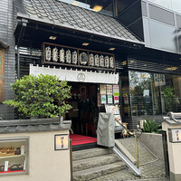 鰻割烹 伊豆栄 本店 -  鰻割烹 伊豆栄 本店 -