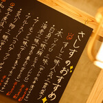 すし酒場 さしす - 