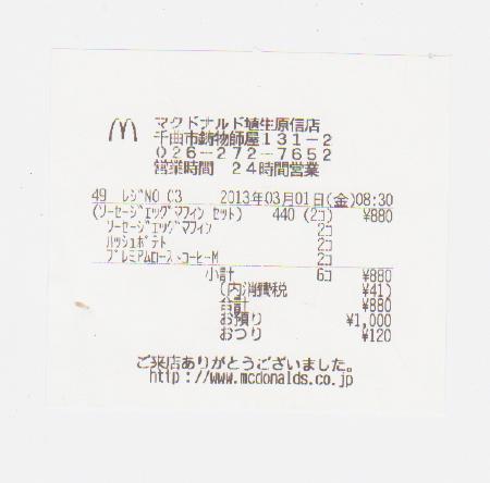 マクドナルド 埴生原信店 name=