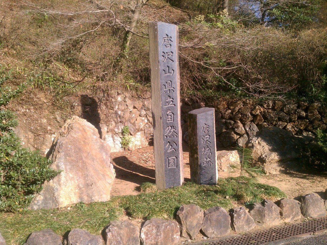 唐沢山レストハウス name=
