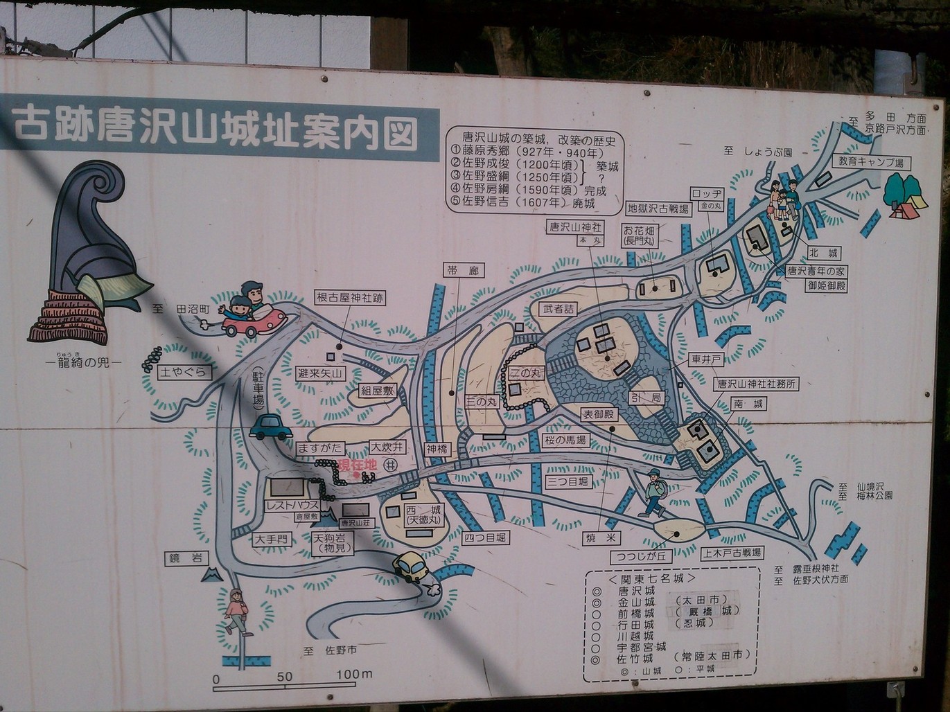 唐沢山レストハウス name=