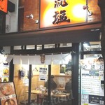 俺流 塩らーめん 新宿東南口店 - 外観