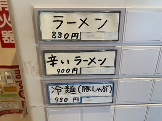 ラーメン 骨々亭 - 食券機　冷麺!?　初めて見ました…